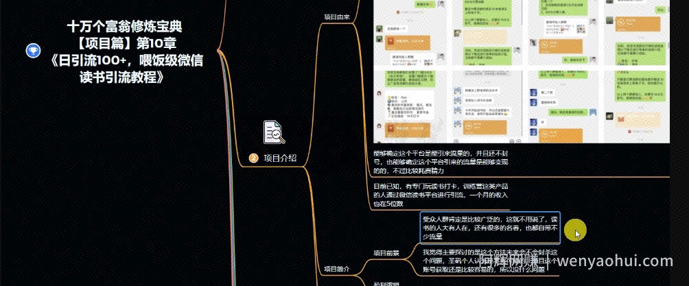 十万个富翁修炼宝典之10.日引流100+，喂饭级微信读书引流教程