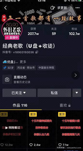 抖音音乐号+无人直播+u盘带货，教你如何通过抖音賺米