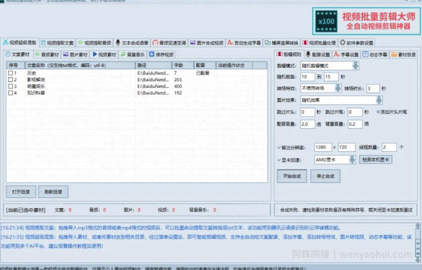 MV视频自动剪辑大师【终结版】+视频批量剪辑大师【全套软件】