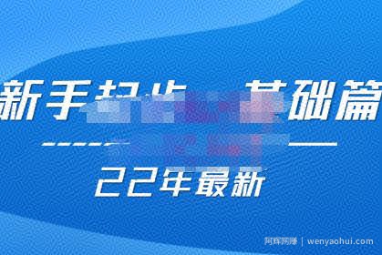 纪主任【22年更新课】基础起步，拼多多运营知识一手掌握，价值499元