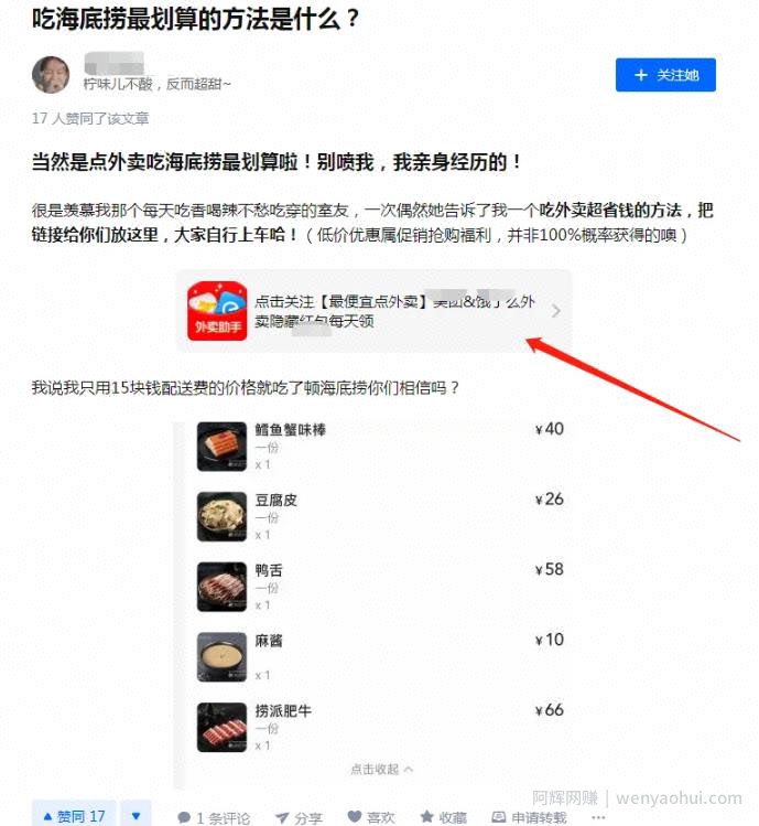 “17元吃海底捞”火了！普通人如何利用这个热点，一天挣够10万？