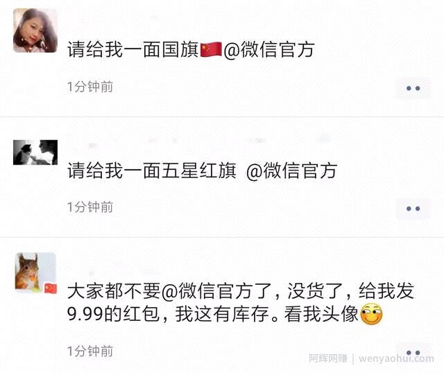 2亿人在玩微信国旗头像,别被骗了!教你免费制作微信国旗头像!