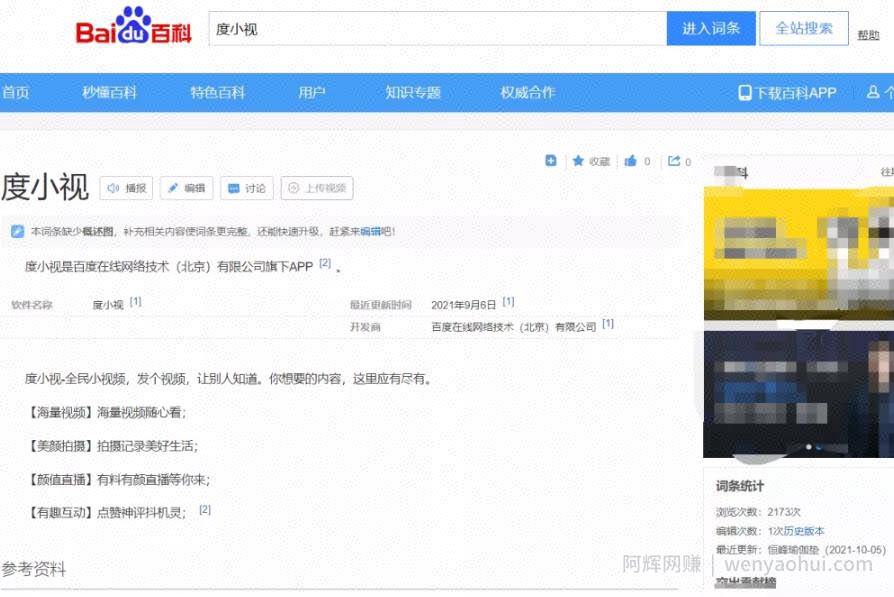 度小视项目原来是这样的，不要再被割韭菜了（揭秘）