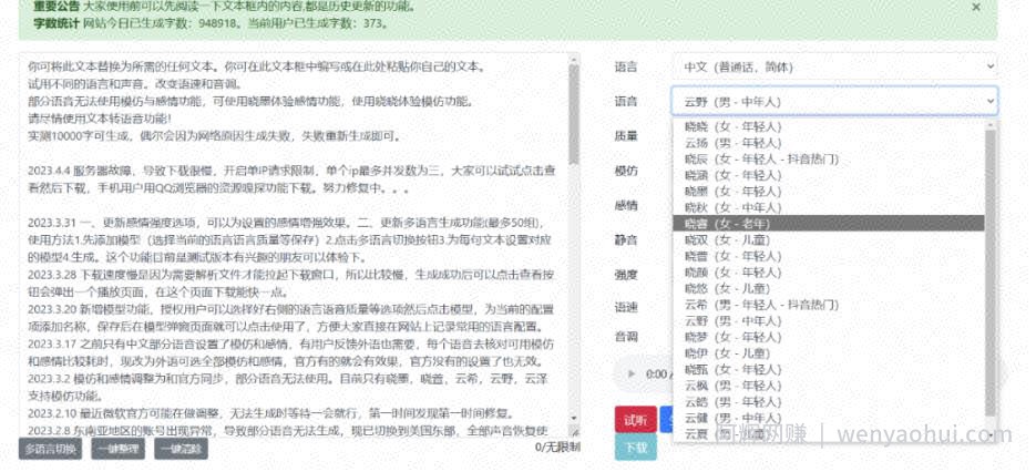 别再花冤枉钱了！两款免费文字转语音神器，好用到爆！