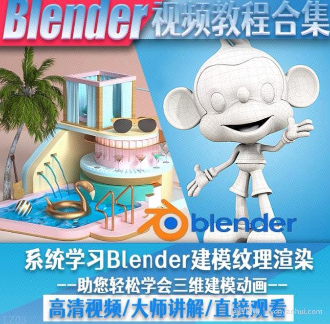 blender视频教程自学入门到精通零基础学建模渲染雕刻纹理带字幕