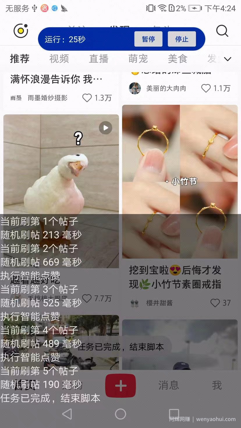 小红书全自动刷帖点赞，设置刷多少贴，可设置随机点赞概率