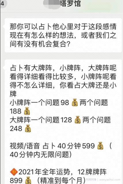 一天净赚15000，塔罗师占卜项目2021年全面解析【干货必读】