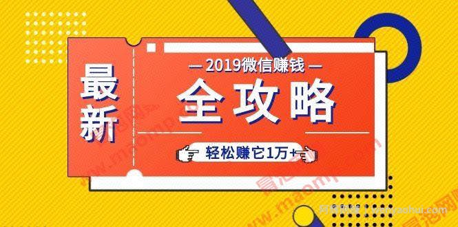 个人号+微信群+朋友圈,轻松赚它1万+,端银12节微信賺米全攻略