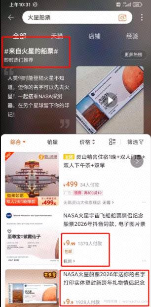 月入上万元的空手套白狼项目—《火星船票》