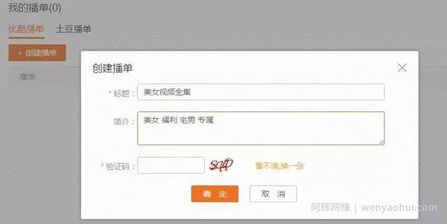 ​如何操作优酷视频引流，日引男粉500+