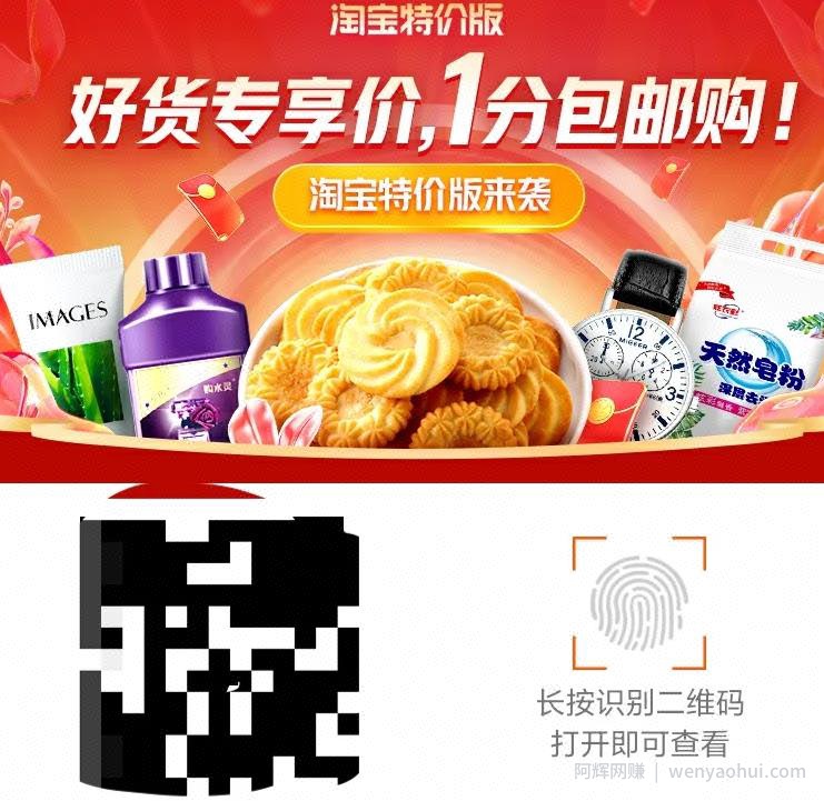 一天1000利润躺赚180天的淘宝特价版保姆级賺米攻略