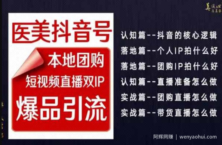 2024医美如何做抖音，医美抖音号本地团购，短视频直播双IP，爆品引流