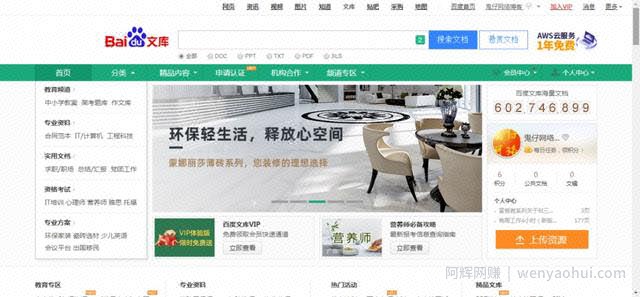 被动收入网创项目：百度文库的最新玩法