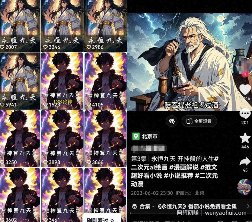 AI漫画小说推文+无人直播新玩法，一本书就可以日入500+，玩法无私分享给你