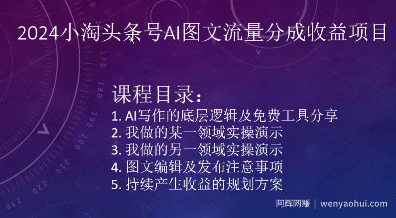 2024小淘头条号AI图文流量分成收益项目