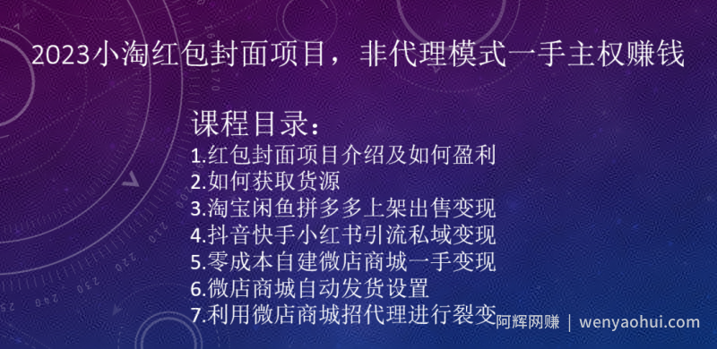 2023小淘红包封面项目，非代理模式一手主权賺米