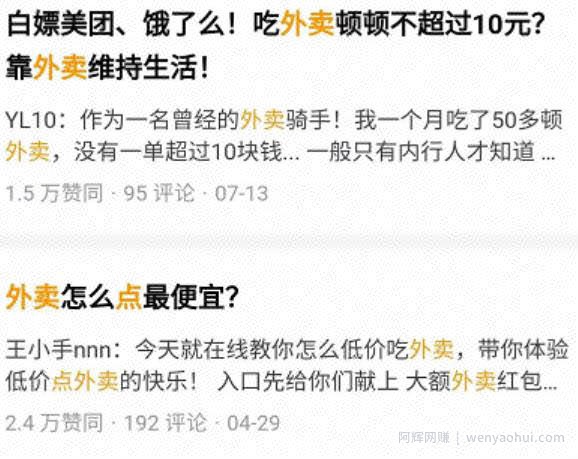 外卖CPS项目，真的能够躺着月入过万？
