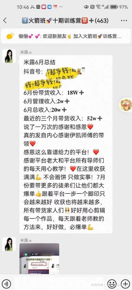 图文带货这么賺米么? 3个月52W 图文带货运营加强课【揭秘】