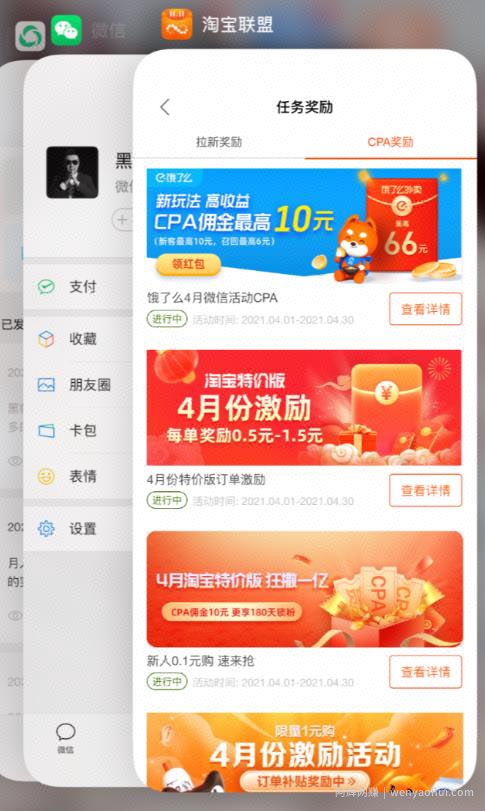 一天1000利润躺赚180天的淘宝特价版保姆级賺米攻略