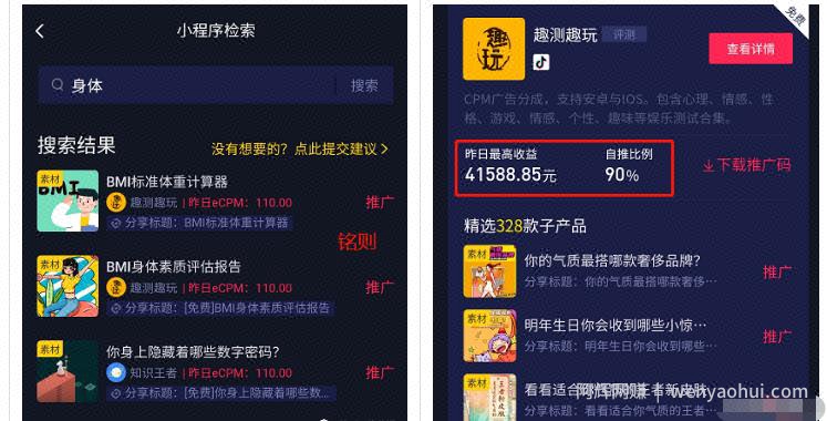 搞笑类抖音号，用测试小程序变现，0门槛很暴利