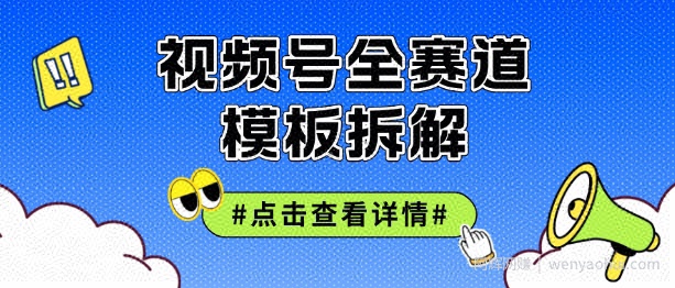 视频号五分钟快速起号破播放，干货分享