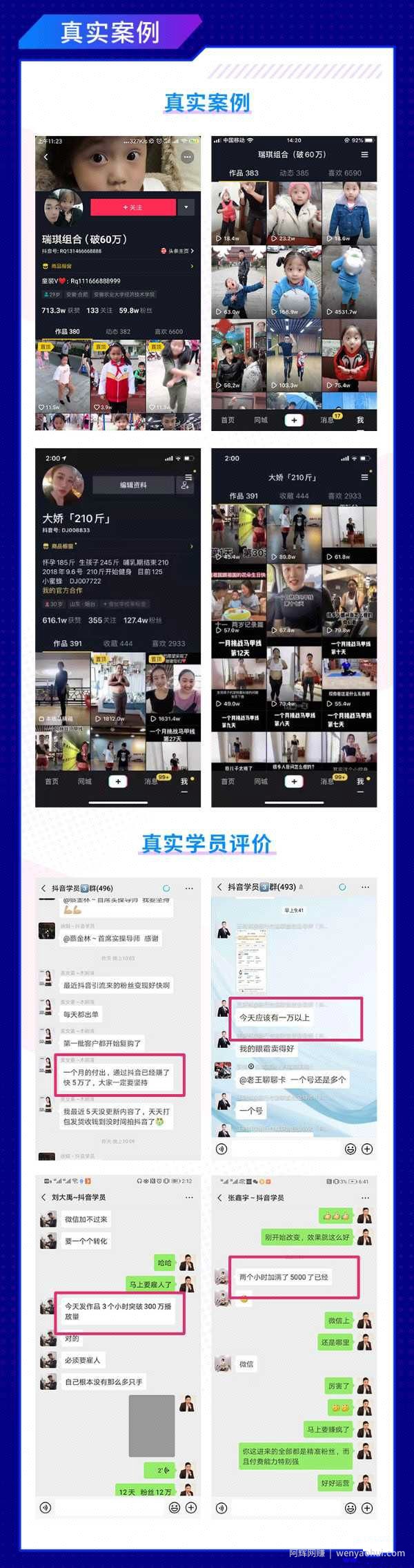 《从0打造爆款赚翻抖音号》 短视频变现68个实操秘诀 更新中