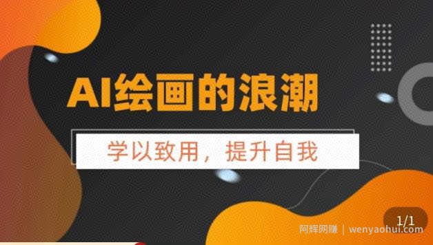 AI绘画的发展以及midjourney实操干货，​学以致用，提升自我，充分掌握midjiurney的应用