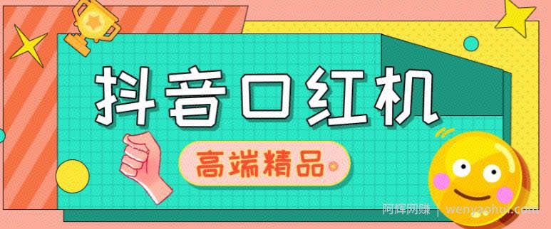 外面收费2888的抖音口红机网站搭建，免公众号，免服务号，对接三方支付【源码+教程】