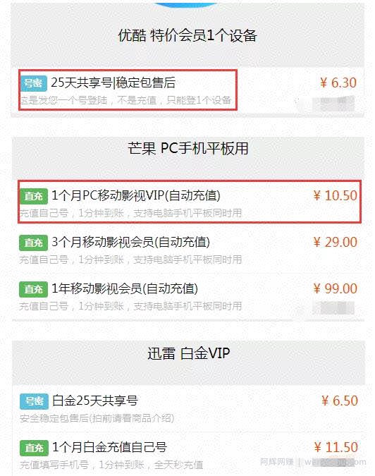 “账号共享网”，2个小时搭建渠道，全自动帮你引流賺米