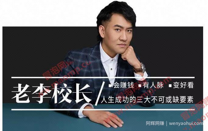 老李校长今日头条賺米训练营 从零开始做一个賺米的今日头条课（共30节）