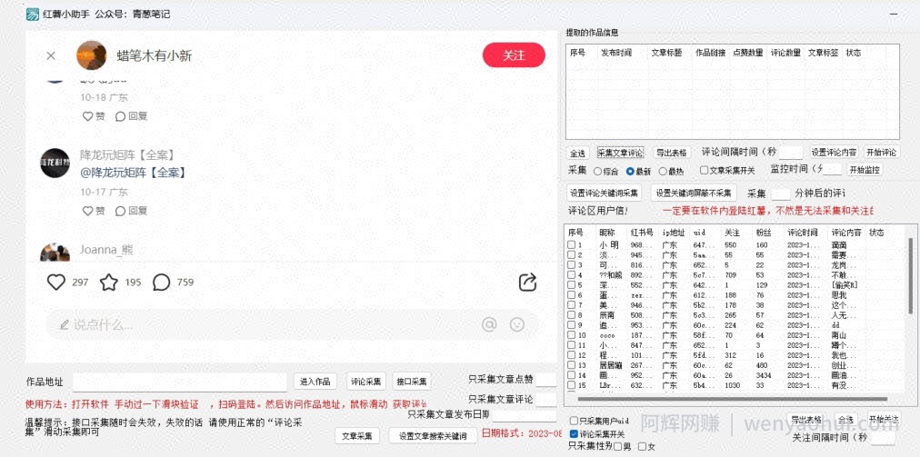 小红薯评论区精准采集，10月27最新更新版本