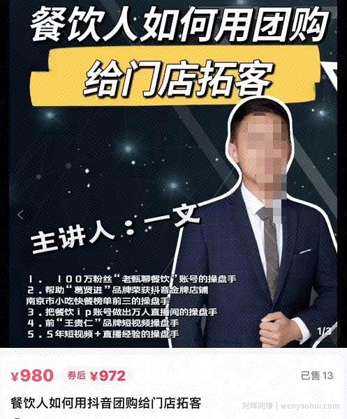 一文·餐饮人如何用团购给门店拓客，全方面讲解短视频给门店拓客