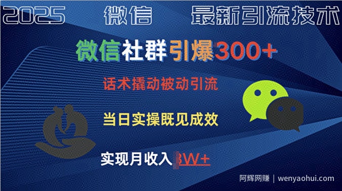 社群引爆300+话术撬动当天实操即可见成效创业粉