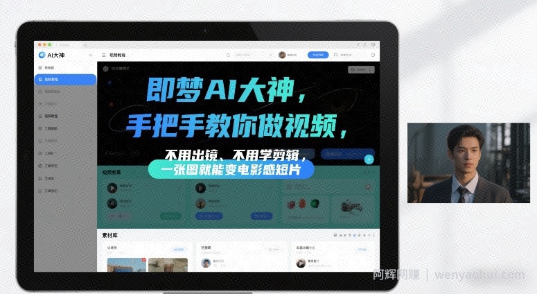 即梦AI大神手把手教你做视频，不用出镜、不用学剪辑，一张图就能变电影感短片