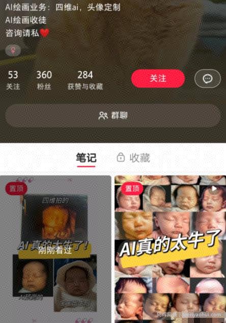 小红书Ai绘画项目解析，不可多得的创业商机