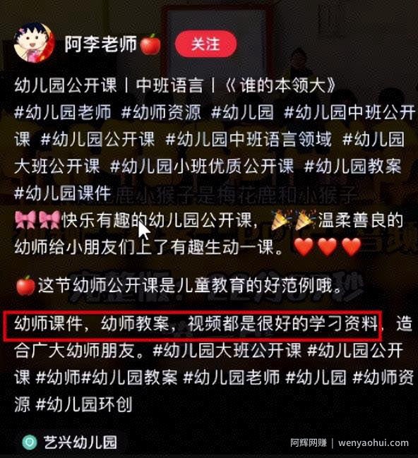 小红书虚拟项目玩法思路，幼师资料变现攻略