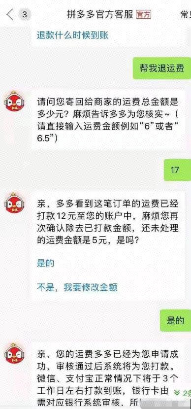 拼多多撸货撸运费项目，只做揭秘，勿操作！