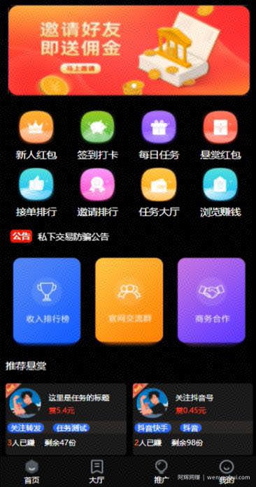 外面卖3000元的悬赏平台9000元源码仿蚂蚁帮扶众人帮等平台，功能齐全【源码+搭建教程】