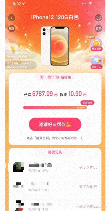 国庆分千万，一分钱买苹果12（附实操教程）
