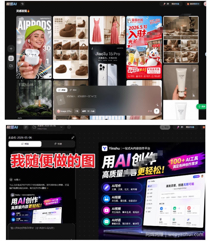 OpenAI最新GPT Image 2免翻免费体验站点,一句话轻松搞定专业图片/电商图、模特图、海报图花椒AI
