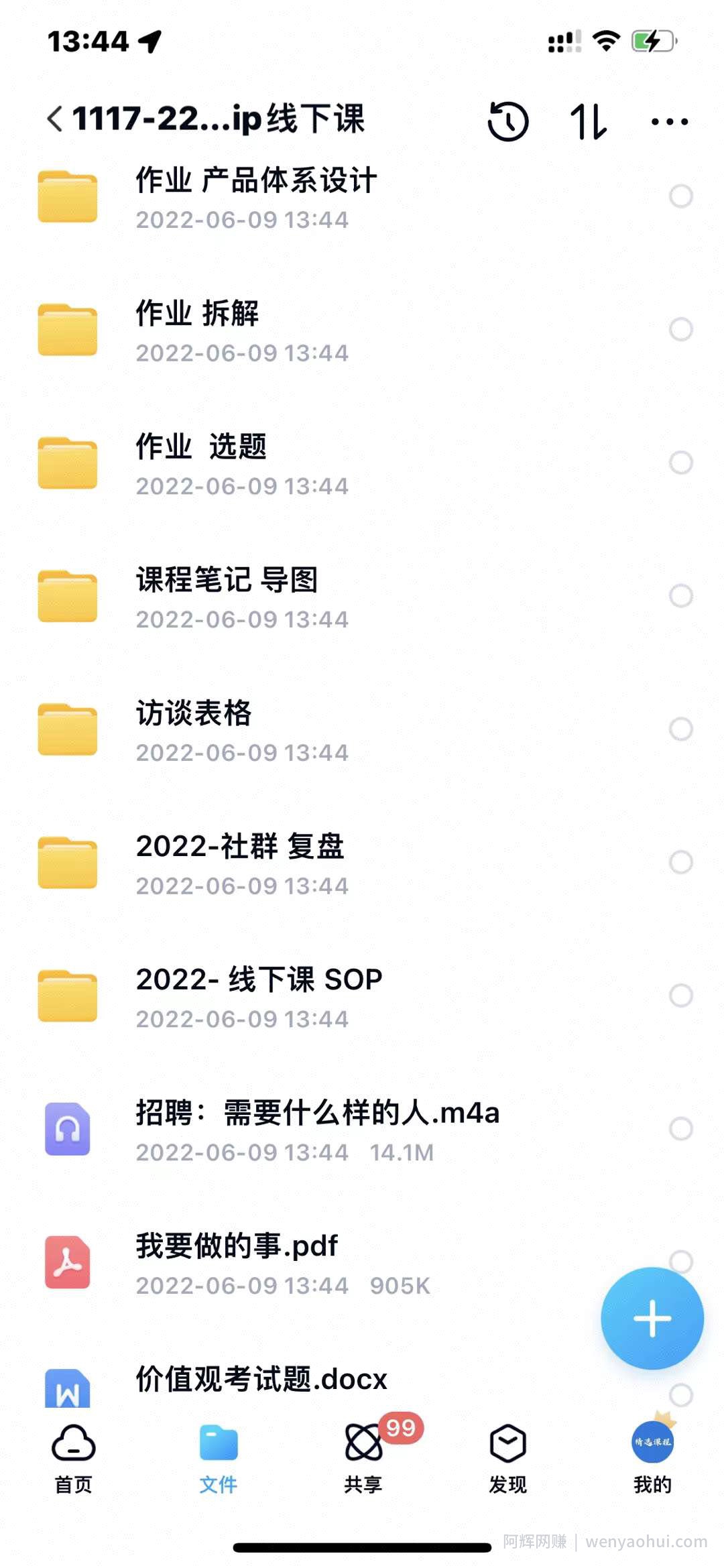 小伟商业IP操盘手线下课，​内容很体系值得一学 原价16800