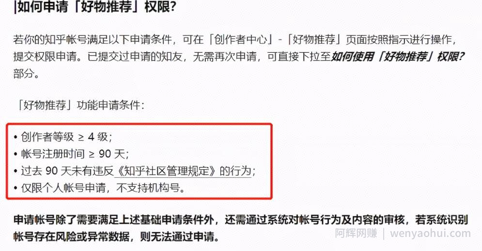 分享一个零成本賺米项目——知乎好物推荐，让你轻松实现月入过万。