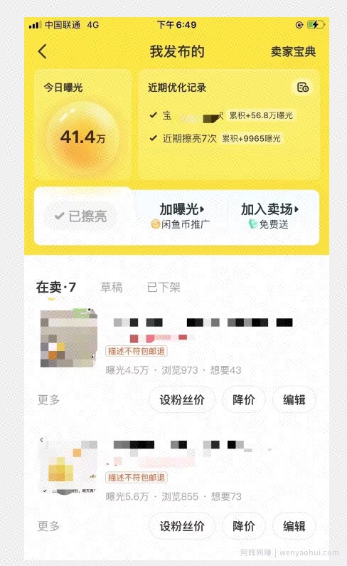 闲鱼精准引流创业粉，日引200+，当天见效，从此横着走