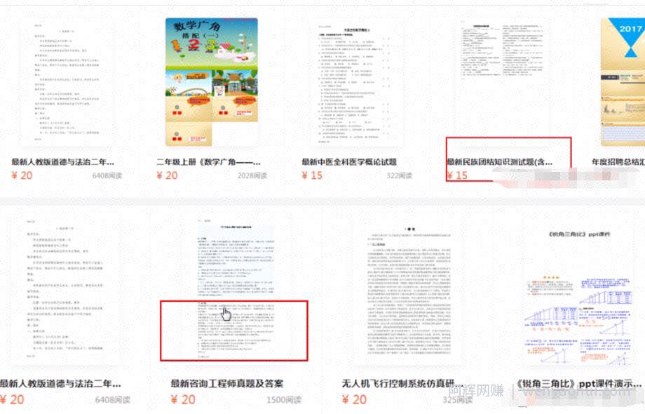 巧用百度文库日赚1000元副业笔记，轻松实现被动收入，无偿分享给你！
