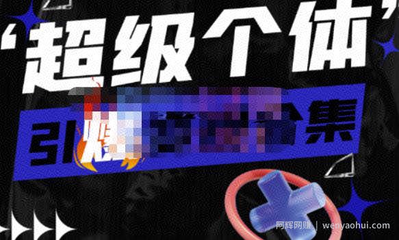 猩学堂的短视频带货流平台变现玩法，做一个接品牌广告变现的博主，人人都可以做一门好卖的课