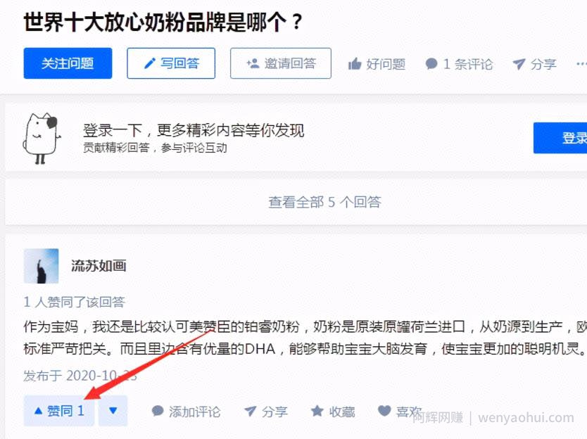 玩转知乎好物，大牛跑知乎副业52条必备准则（附1个知乎截流配方）