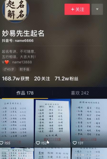 暴利賺米起名项目，抖音引流一单300+，无私分享给你