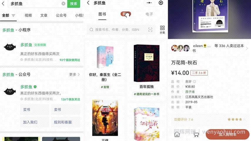 二手图书项目变现思路：利用信息差一单赚100+！