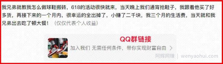 知乎上球鞋搬砖项目，月入10万？