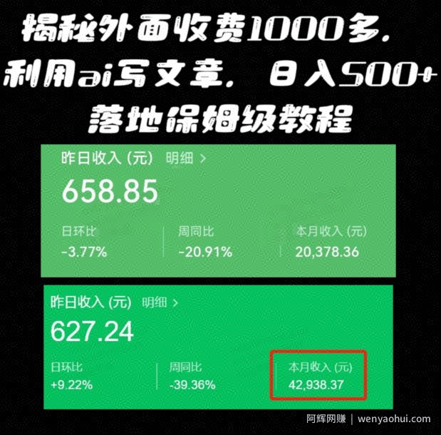 揭秘外面收费1000多，利用ai写文章公众号流量主，日入500+